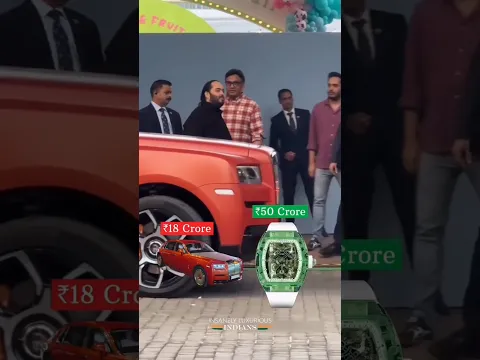 अरबपति होने का सबसे बड़ा दिखावा!अनंत अंबानी का ₹18 करोड़ 😍💸#radhikamerchant​ #anantambani​