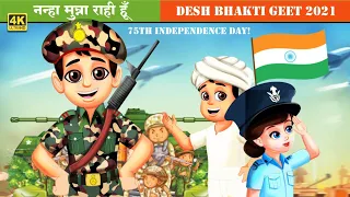 Nanha Munna Rahi Hoon - नन्हा मुन्ना राही हूँ | Top Patriotic Songs 2025 | 79th Independence Day