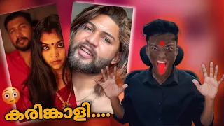 കരിങ്കാളി Reels Reaction | AKTOK