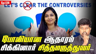Dr.Sharmika Fake proofs | போலியான ஆதாரங்கள் சிக்கிய சித்தமருத்துவர் | sfit | debunked