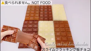 【ASMR】💥スライム板チョコクラッキング🍫【音フェチ】Candle cracking slime chocolate 캔들 크래킹 슬라임 초콜릿