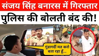 संजय सिंह से जोरदार बहस, फिर पकड़ ले गयी || Sanjay Singh || Varanasi || Tiranga Yatra