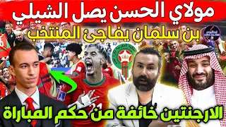 مولاي الحسن يصل الشيلي و بن سلمان يفاجئ المنتخب و الارجنتين خائفة من حكم المباراة