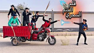 فيلم (الخاتم السحري)                  كامل💍😱السلسيلي