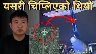 बुद्ध एयर यसरी चिप्लिएको थियो- धन्य कसैलाई केही भएन Buddha Air in Jhapa, Nepal 2026