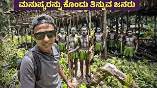 ಮನುಷ್ಯರನ್ನು ಕೊಂದು ತಿನ್ನುವ ಜನರು 😨 | Dr Bro  | Dr Bro Kannada #drbroshorts