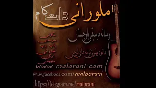 گلچين آهنگ هاى پوريا منصورى | pouria mansoori | ملورانى دات كام