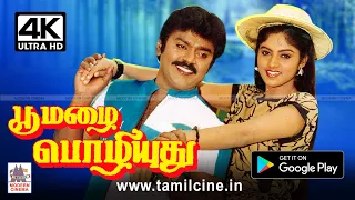 R.D.பர்மன் இசையில் நதியா நதியா போன்ற பாடல்கள் நிறைந்த விஜயகாந்த் நதியா நடித்த பூமழை பொழியுது 4K யில்