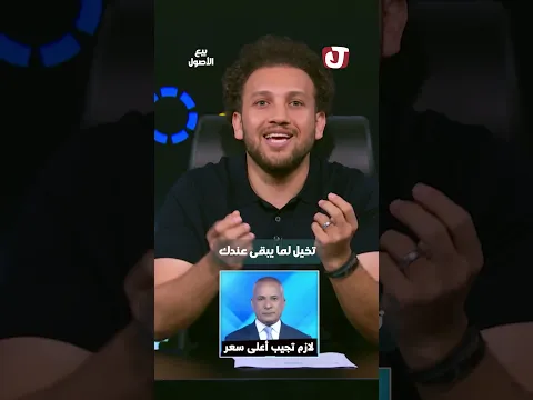 😱😱 معقول مصر العظيمة تبيع أصولها؟؟