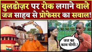 Bulldozer Action पर रोक लगाने वाले Supreme Court के जज साहब से सवाल! CM Yogi | PM Modi | Akhilesh