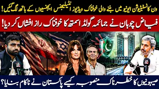Jemima Goldsmith Exposed | One Constitution Avenue Scandal | Fayaz Chohan | Dr Farhan Virk
