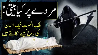 Murdey Per Kya Beeti | Nek Rooh | Islamic Stories | Ds Islamic channel