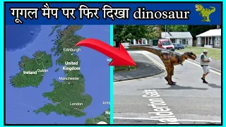 #167 गूगल मैप पर फिर दिखा dinosaur 🦖 || Factivist Room