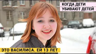 КОГДА ДЕТИ УБИВАЮТ ДЕТЕЙ. Анфиса снимала, на видео, как Илья убивал девочку молотком.