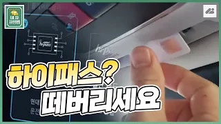 하이패스 카드 없이 하이패스를 쓰는 방법 [카페이 E 하이패스 등록하고 테스트 해보기]