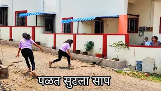 पळत सुटला साप आणि सापाच्या मागे मी सापडता सापडेना हा साप🙆🏻‍♀️😅#shwetasutarwildliferescuer