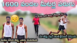 1600meters trials మా తప్పు వల్లనే టైమింగ్స్ రాలేదు #1600meter #tspolice #sscgd2022 #army #trending