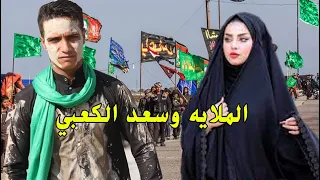 ما نمات المهضومة  - الملايه و سعد الكعبي | لطميات حماسيه ملايه 2021- 1443