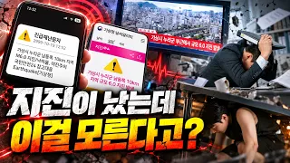 갑작스러운 지진에 대처하는 법🛡️ 기상청이 알려주는 필수 지진 대피 가이드 | 지진안전캠페인