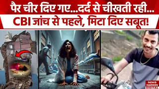 Kolkata Murder Case : R G Hospital में तोड़फोड़ कर मिटा दिए सबूत! |Dr. Subarno Goswami |Sanjay Rao