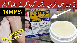 Homeo cure beauty cream | best night cream for whitening face