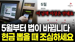 '이 금액' 이상 주고받지 마세요 국세청에서 반드시 연락옵니다 (공찬규 세무사)