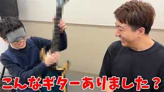 目隠しギター当て中にとんでもないギター渡してみたら…【坂本さんコラボ】