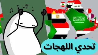 تجميعة أقوى لحظات تحدي اللهجات 😂– تحدي اللهجات العربية 🤯 #تحدي #اللهجات_العربية