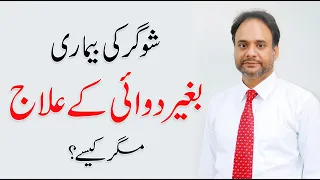 How to Manage Diabetes? Symptoms, Causes & Treatment | By Zahid Irfan