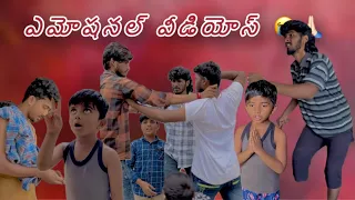 ఎమోషనల్ వీడియోస్ 😭🙏🏻WATCH FULL VIDEO🙏🏻#trending #emotional #sad #anantapurpalegallu #shorts #yt