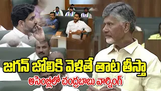 జగన్ జోలికి వెళితే తాట తీస్తా అసెంబ్లీలో చంద్రబాబు వార్నింగ్ | Chandrababu Addresses YS Jagan