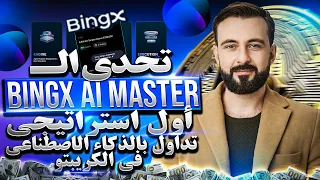 How to Play BingX 1v1 Showdown | Battle AI Traders