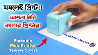 আশ্চর্য মিনি প্রিন্টার! Portable Mini Colour Printer Review & Test