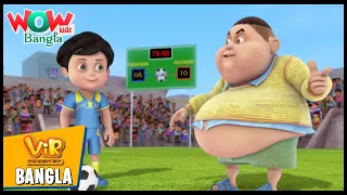 Vir: The Robot Boy In Bengali | Football Match | Bangla Cartoons | Wow Kidz Bangla