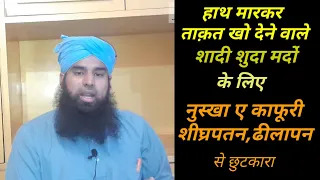 नुस्खा ए काफूरी   by Hakeem S A Rahman9557217026