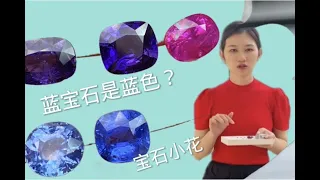 宝石小花与大家一起分享宝石知识