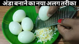 अंडा ऐसे बनायेंगे तो बिना भूख दो के जगह चार रोटी खायेगे बच्चे तो जिद करके रोज यही बनवाएंगेEgg recipe