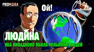 ЛЮДИНА, ЯКА ВИПАДКОВО ВБИЛА НАЙБІЛЬШЕ ЛЮДЕЙ В ІСТОРІЇ 😱 [VERITASIUM]