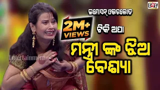 MANTRINKA JHIA BESYA | TIKI APA BEST SCENE | EASTREN OPERA