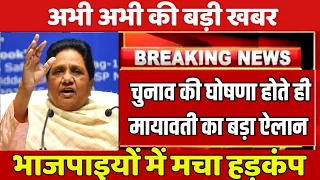 लोकसभा चुनाव से पहले जनता का मुंड। भाजपा को हटना है मायावती को लाना है? loksabha Election 2024