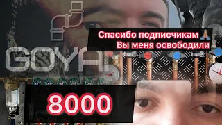 Подписчик, спасибо тебе🙏🏽 8 это мощный ✅ символ | Дальше только ⬆️ #Сантехник взлетае🛫