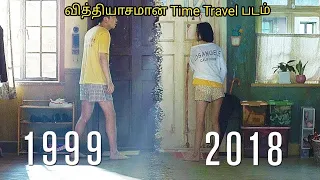 👉 Full Part | வித்தியாசமான Time Travel படம்  | movie explained | movie explained in tamil