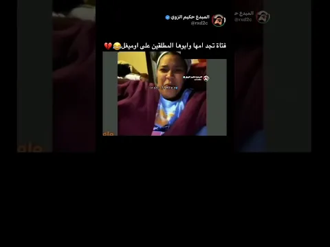 فتاه تجد امها وابوها😂