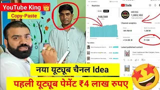 🤫New चैनल Idea ✅ 1 महीने की कमाई Channel ! New YouTube Channel Idea