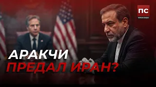 😤 Аракчи обвиняют в предательстве — скандал и реакция Совбеза Ирана