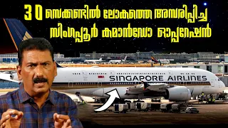 Hijacking of Singapore Airline Flight SQ 117|ത്രില്ലർ|BS Chandra Mohan| Mlife Daily