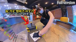 Rc카로 롯데리아 햄버거 사오기ㅋㅋ(full ver.)