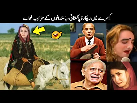 Funny Pakistani Politicians Part 28_Be a Pakistani!