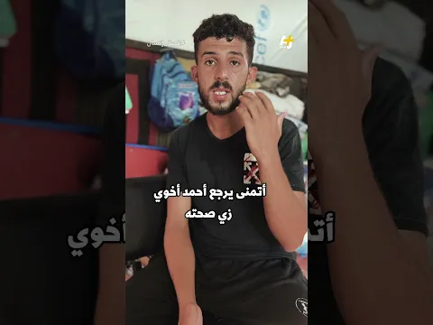 شاب عشريني أصبح وزنه 11 كيلوغراماً بسبب الحرب، شقيقه: “زمان  كان ثقيل، اليوم لما أحمله زي الريشة"