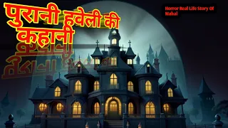 पुरानी हवेली में भूत 😱 | horror story | hindi kahani | | Animation Stories |
